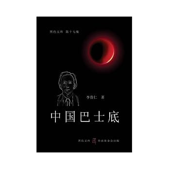 中国巴士底(简) pdf epub mobi 电子书 下载