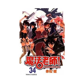 魔法老师 34 pdf epub mobi 电子书 下载