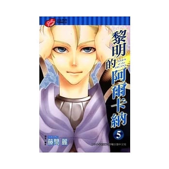 黎明的阿尔卡纳 5 pdf epub mobi 电子书 下载