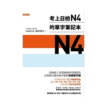 考上日检N4的单字笔记本 pdf epub mobi 电子书 下载