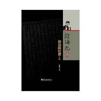 殷海光全集 8 政治与社会(上) pdf epub mobi 电子书 下载