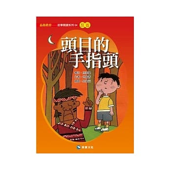头目的手指头（平装版） pdf epub mobi 电子书 下载