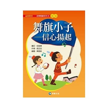 舞旗小子：信心扬起(平装版) pdf epub mobi 电子书 下载