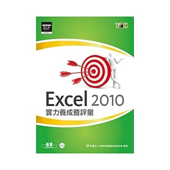 Excel 2010实力养成暨评量(附光碟) pdf epub mobi 电子书 下载