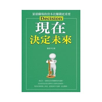 现在决定未来 pdf epub mobi 电子书 下载