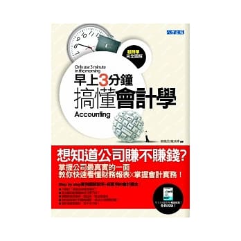 早上3分钟搞懂会计学 pdf epub mobi 电子书 下载