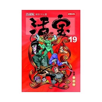 乌龙院精彩大长篇活宝19 pdf epub mobi 电子书 下载