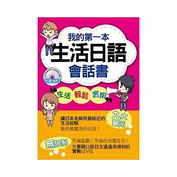 我的第一本生活日语会话书 pdf epub mobi 电子书 下载