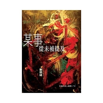 某事从未被提及 pdf epub mobi 电子书 下载