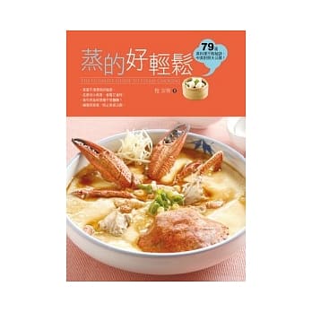 蒸的好轻松 pdf epub mobi 电子书 下载