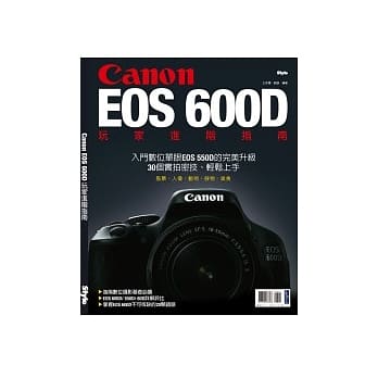 Canon EOS 600D玩家进阶指南 pdf epub mobi 电子书 下载