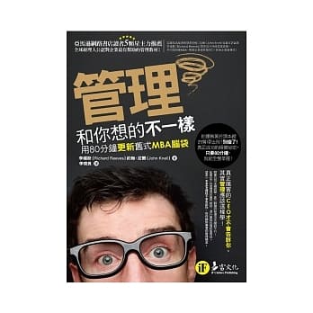 管理和你想的不一样：用80分钟更新旧式MBA脑袋 pdf epub mobi 电子书 下载