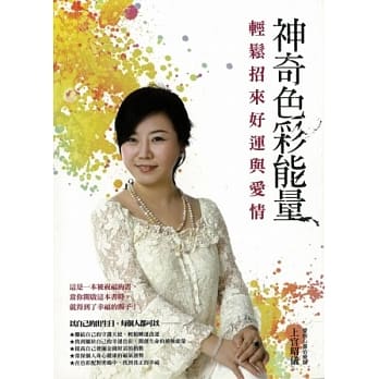 神奇色彩能量，轻松招来好运与爱情 pdf epub mobi 电子书 下载