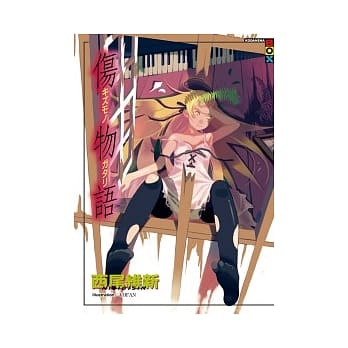 伤物语 pdf epub mobi 电子书 下载