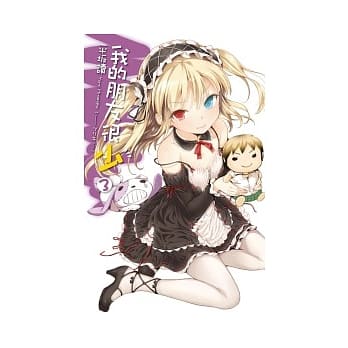 我的朋友很少03 pdf epub mobi 电子书 下载