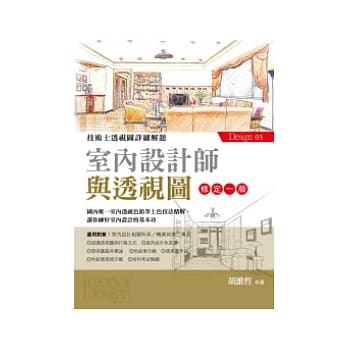 室内设计师与透视图(修定一版) pdf epub mobi 电子书 下载