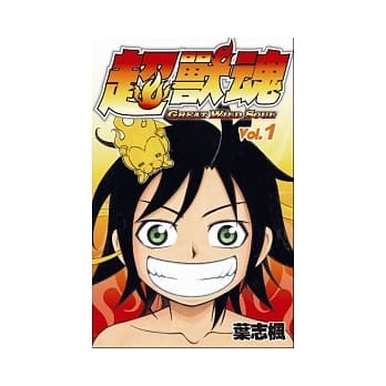 超兽魂(01) pdf epub mobi 电子书 下载