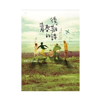 后青春期的诗(插画书衣版) pdf epub mobi 电子书 下载