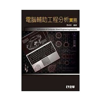 电脑辅助工程分析实务 pdf epub mobi 电子书 下载
