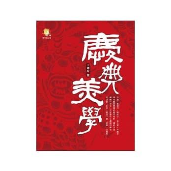庆典美学 pdf epub mobi 电子书 下载