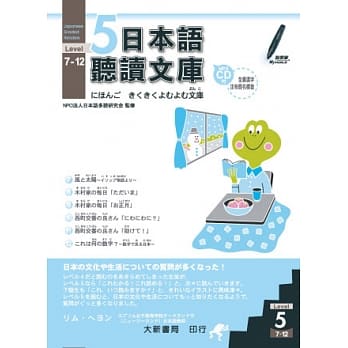 日本语听读文库 Level.5 7~12（附MP3光碟1片） pdf epub mobi 电子书 下载