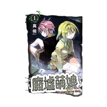 废墟萌娘 1 pdf epub mobi 电子书 下载