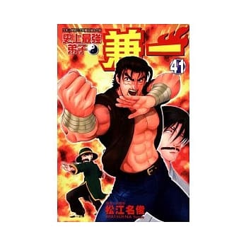 史上最强弟子 兼一 41 pdf epub mobi 电子书 下载