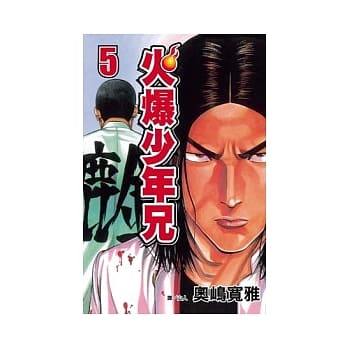 火爆少年兄 5 pdf epub mobi 电子书 下载