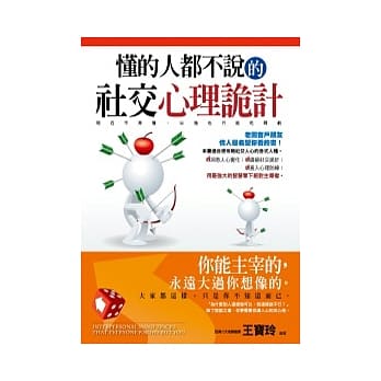 懂的人都不说的社交心理诡计 pdf epub mobi 电子书 下载