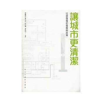 让城市更清洁：垃圾发电的发展与政策 pdf epub mobi 电子书 下载