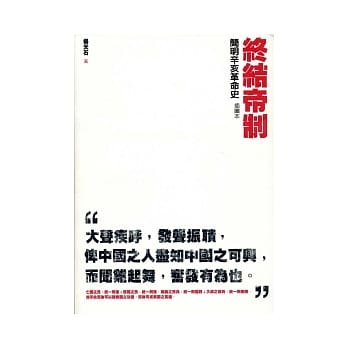 终结帝制：简明辛亥革命史（插图本） pdf epub mobi 电子书 下载
