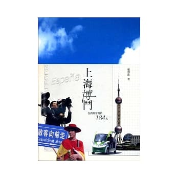 上海博斗：在西班牙馆的184天 pdf epub mobi 电子书 下载