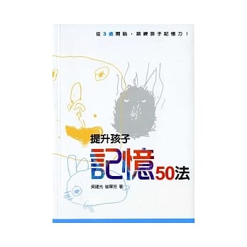提升孩子记忆50法 pdf epub mobi 电子书 下载
