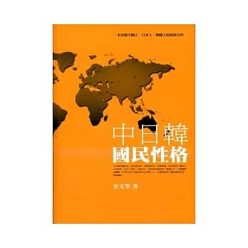 中日韩国民性格 pdf epub mobi 电子书 下载