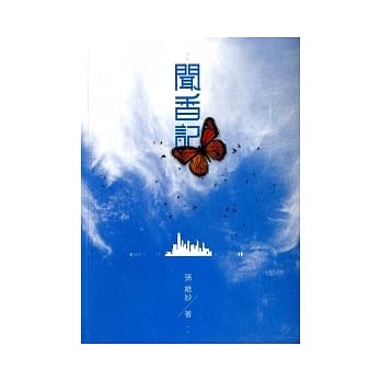 闻香记 pdf epub mobi 电子书 下载