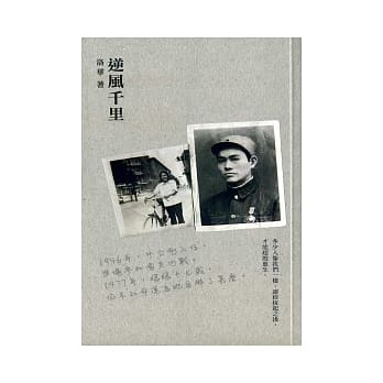 逆风千里 pdf epub mobi 电子书 下载
