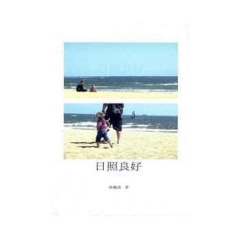 日照良好 pdf epub mobi 电子书 下载