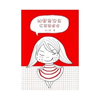 如果我没有红斑狼疮症 pdf epub mobi 电子书 下载