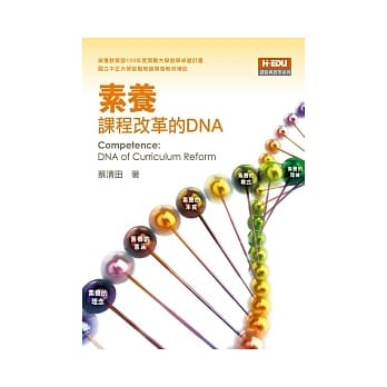 素养：课程改革的DNA pdf epub mobi 电子书 下载