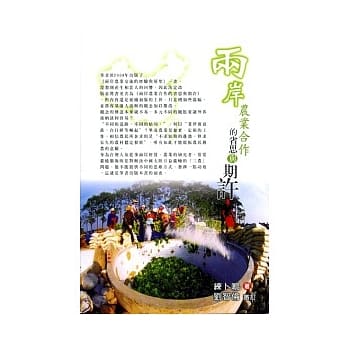 两岸农业合作的省思与期许 pdf epub mobi 电子书 下载