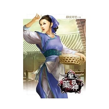 至尊药神03 pdf epub mobi 电子书 下载