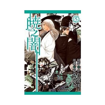 晓之闇 5完 pdf epub mobi 电子书 下载
