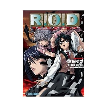 R.O.D 第八卷 pdf epub mobi 电子书 下载