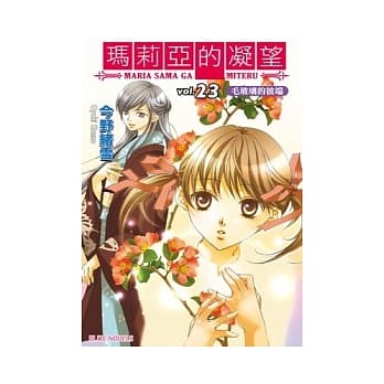 玛莉亚的凝望 vol.23 毛玻璃的彼端 pdf epub mobi 电子书 下载
