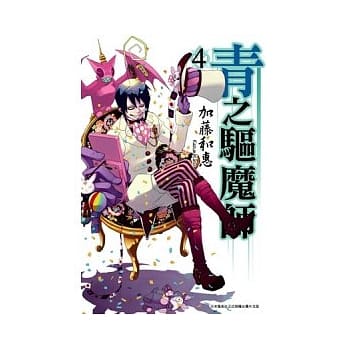 青之驱魔师(04) pdf epub mobi 电子书 下载
