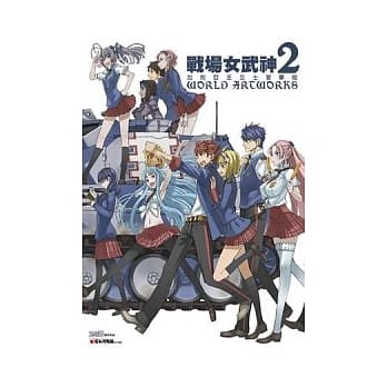 战场女武神2 加利亚王立士官学校 WORLD ARTWORKS pdf epub mobi 电子书 下载