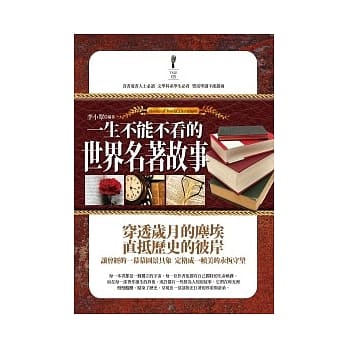 一生不能不看的世界名着故事 pdf epub mobi 电子书 下载