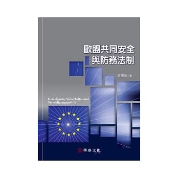 欧盟共同安全与防务法制 pdf epub mobi 电子书 下载