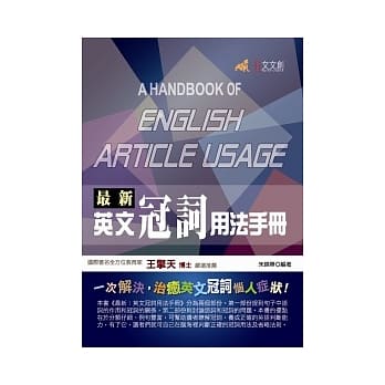 最新英语冠词用法手册 pdf epub mobi 电子书 下载