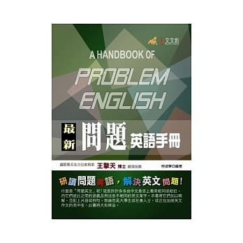 最新问题英语手册 pdf epub mobi 电子书 下载